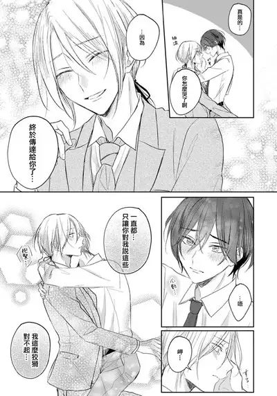 Kimi to janakya Koi mo Dekinai | 倘若不是你,恋爱就无从谈起 1-7 end