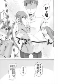 (SC2017 Summer) [Nagashi Soumen (Yuzaki)] Akebono to LoveHo de Ecchi suru Hon. (Kantai Collection -KanColle-) [Chinese] [靴下漢化組]