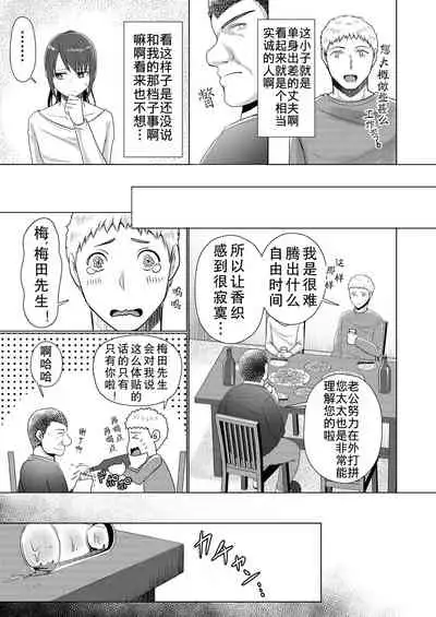 [Yukan High Zakura (Chieko)] Hitozuma ♂ Tousatsu Netori 1+2 [Chinese] [Digital]