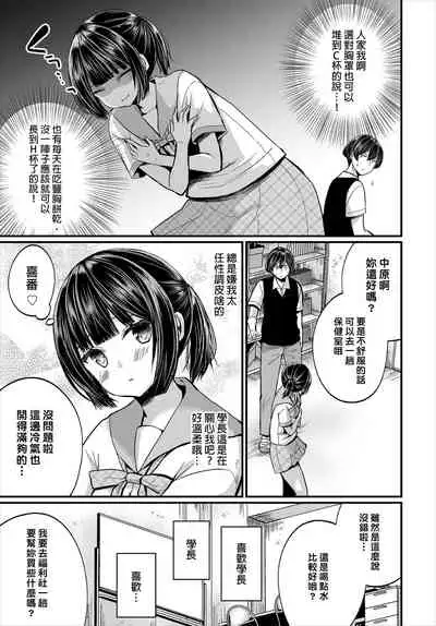 [Mareo] Jimiko no Uraaka o Hakken shitara Bitch datta!? Ch.7-9 | 發現了不起眼女孩的秘密帳號原來是個碧池阿!? 第7-9話 [Chinese] [禁漫漢化組]