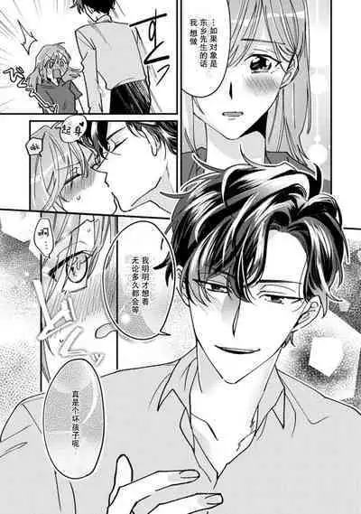 Don't Disturb! Hotel Maid no Cherry wa Jouren Shinshi ni Taberaremashita | 请勿打扰！酒店客房服务员被常客绅士夺走第一次 1-2