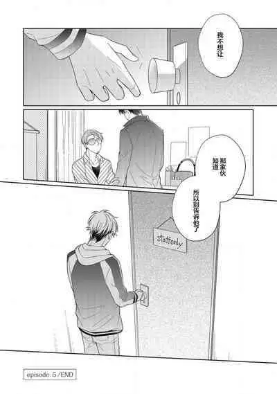 'Suki' ga Sabiru Sono Mae ni | 在喜欢锈蚀之前