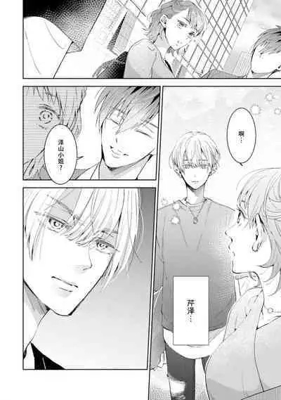 [Akira Syun / Honma Fumi] Bijo ka to Omottara Zetsurin Kedamono deshita ~Genderless Danshi wa Yoru no Nikushokujuu~ | 美女的外表之下潜藏着绝伦野兽～无性别男子在晚上其实是肉食动物～ 1-5 end [Chinese] [莉赛特汉化组]