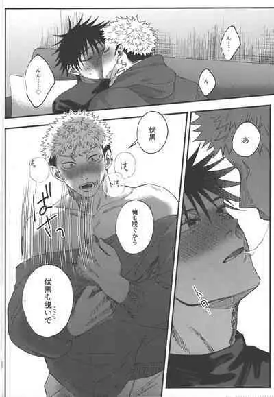 Suki ni Saretai, Aisaretai - I want you to do what you want , I want you to love me.