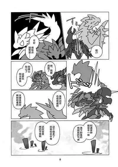 Kobidokuhime no Hitoge ni Idaka rete | 被媚毒姬的秘棘所拥抱着