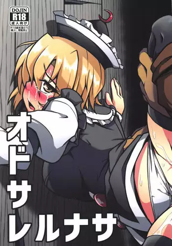 [じゅらい] 女にされちゃうmo (大神ミオ)