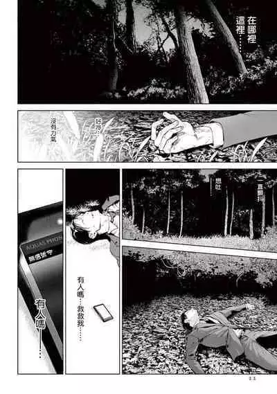 Zetsubou ni Nake | 绝望悲鸣 Ch. 1-9