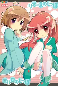 (C70) [Tokuda (Ueda Yuu)] Lione no Shippo Mirlo no Shippo (Fushigiboshi no Futagohime)