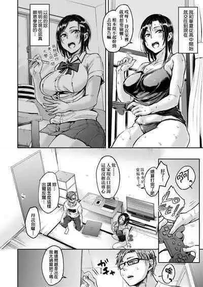 Cho Choro Sugi! | 超純情辣妹！