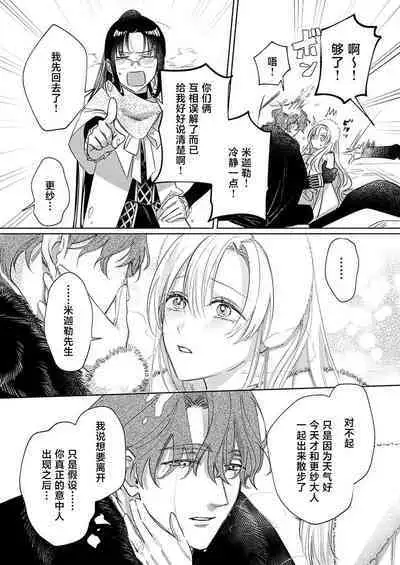Ai ga Omoi Kishi Koushaku wa, Tsuihou Reijou no Subete o Ubaitsukushitai. | 骑士公爵爱意深重,想要索取放逐千金的一切。 1-10