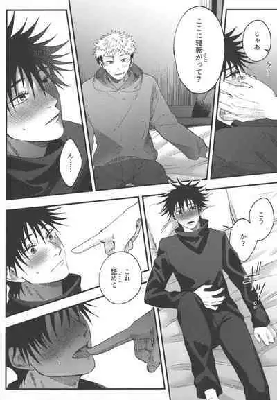 Suki ni Saretai, Aisaretai - I want you to do what you want , I want you to love me.