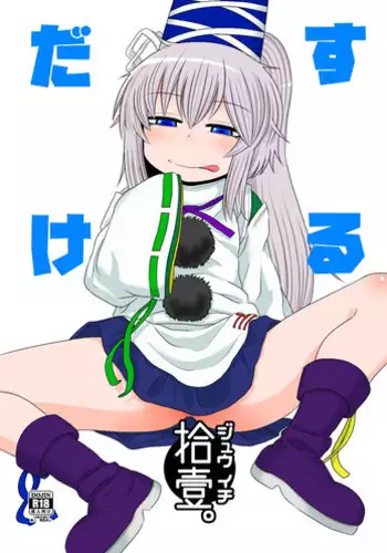 (C88) [Fugudoku (Katou Fuguo)] SURUDAKE KYU. (Touhou Project)