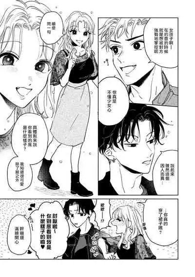 [Uri] Kobayashi Senpai wa Onnanoko de Shitai | 小林前辈想作为女生被上 5 [Chinese] [Digital]