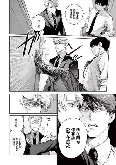 [Shinou Ryo] Zetsubou ni Nake | 绝望悲鸣 Ch. 1-2 [Chinese] [冒险者公会]