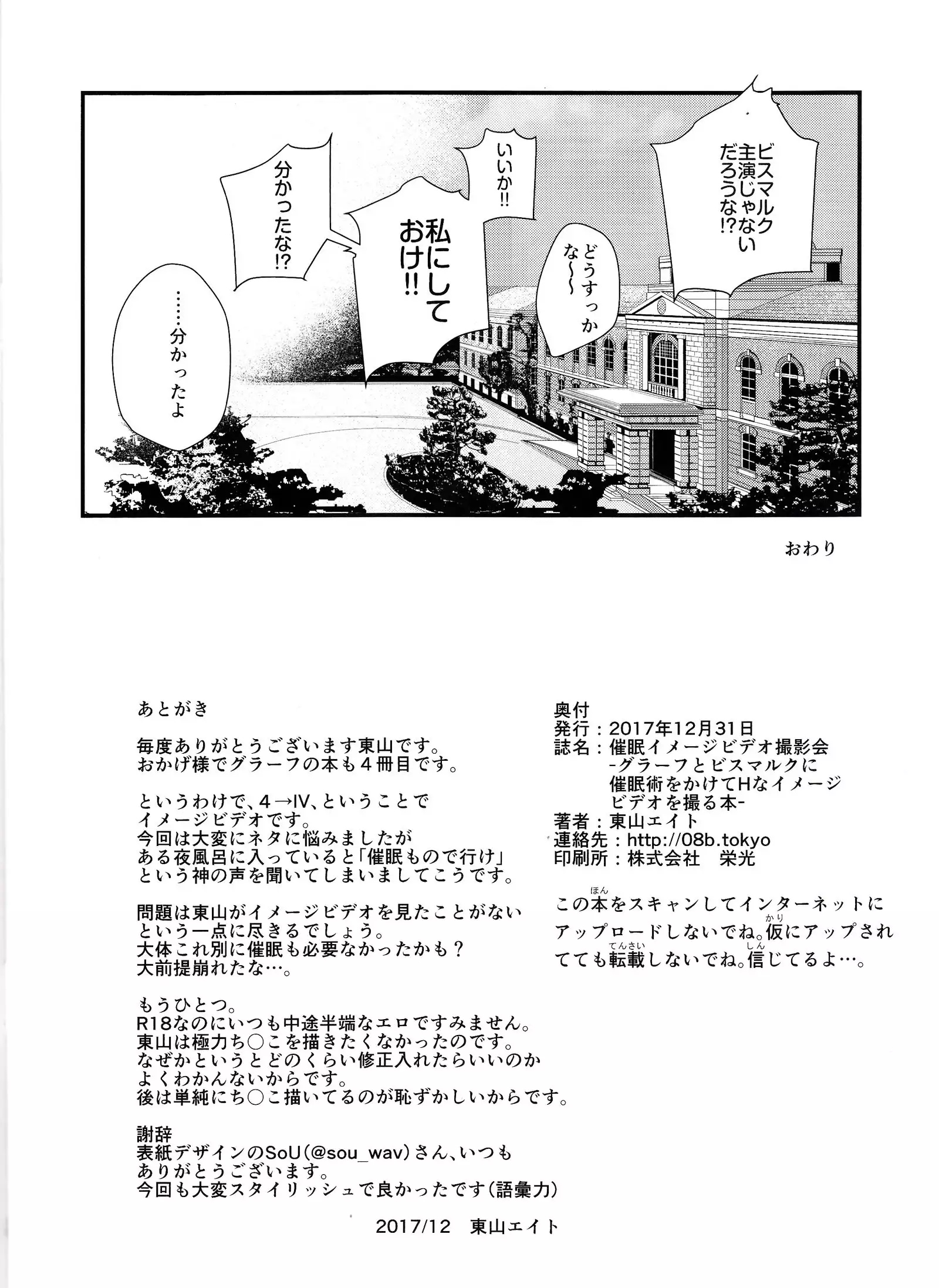 Saimin image video satsuei-kai Graf to Bismarck ni saimin-jutsu o kakete H na image video o toru hon