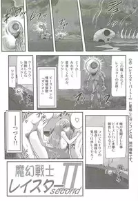 [Kamitou Masaki] Magen Senshi Raystar II Kanketsuhen