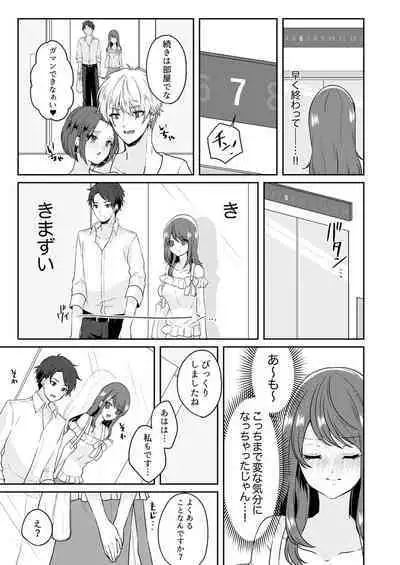 Gaman o yameta Toro kao sarashite… erebeitā ga ugoku made, naka de ikitsuzuke…