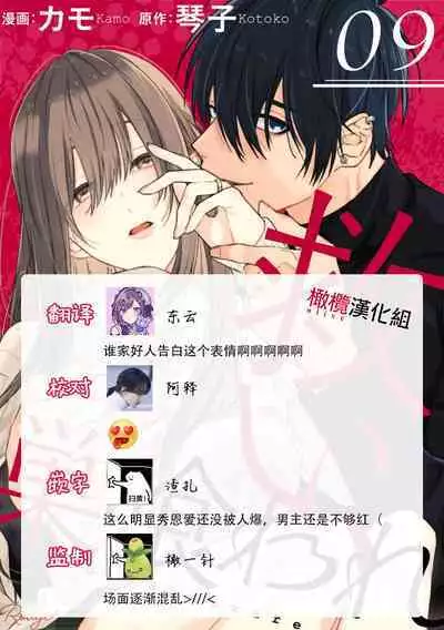 [Kotoko, Kamo] Sukui, SukuwareCh.1-9 | 乞救之噬，覆食殆尽 Ch.1-9 [Chinese] [橄榄汉化组]