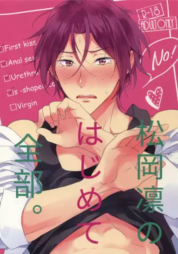 (C90) [PureSlider. (Matsuo)] Matsuoka Rin no Hajimete Zenbu. (Free!)