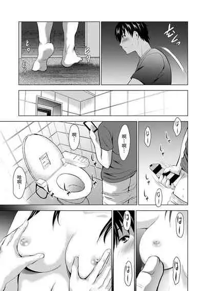 Boku no Kanojo ga Fuzaichuu ni, Kanojo no Shinyuu no AV Joyuu to Hamemakutta Hibi no Danpen Ch. 1