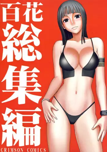 [Crimson Comics (Carmine)] Hyakka Soushuuhen (One Piece) [English] [Kizlan] [Digital]