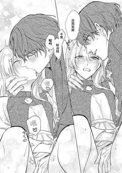 Ai ga Omoi Kishi Koushaku wa, Tsuihou Reijou no Subete o Ubaitsukushitai. | 骑士公爵爱意深重,想要索取放逐千金的一切。 1