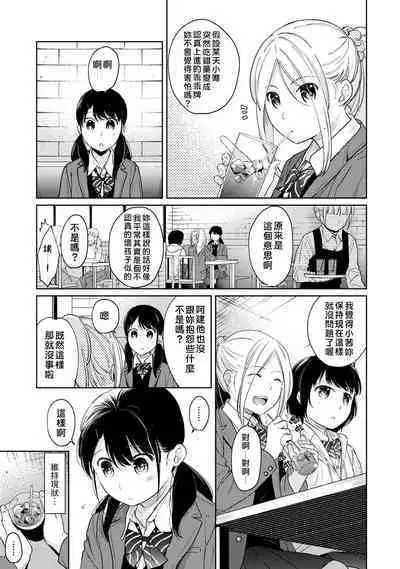 1LDK+JK Ikinari Doukyo? Micchaku!? Hatsu Ecchi!!? | 1LDK+JK 突然間展開同居？ 極度貼近！？初體驗！？ Ch. 18-39