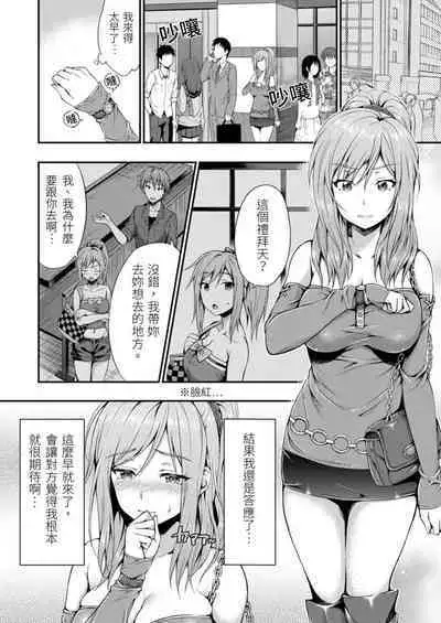 [Amano Shigure] Yarechau Gal wa Shojo Bitch!? ~Hajimete wa Hentai Yarou to~ | 人盡可夫的辣妹是處女婊子!?～第一次是和變態混蛋～Ch. 3 [Chinese] [青文出版中文] [Decensored] [Digital]