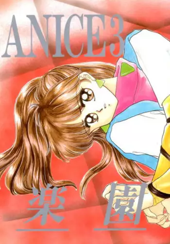 (C38) [Secret Society M (Kitahara Aki)] Anice 3 - Rakuen no Shizuku (Sonic Soldier Borgman)