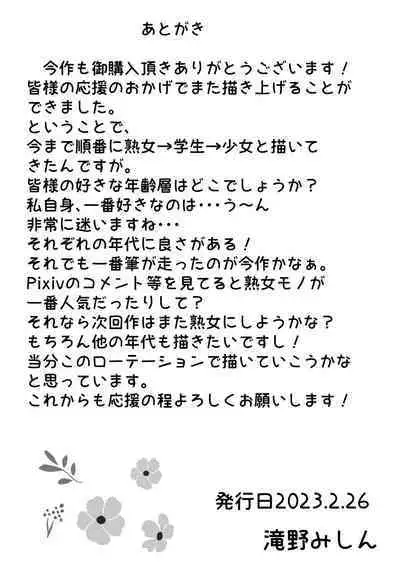 Namaiki Shoujo ni Irekaerareta node 2