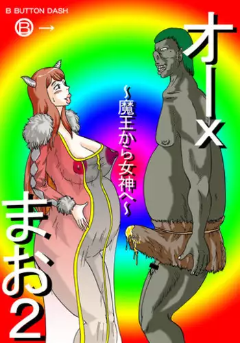 Yuusha Haiboku! Shinjin Yuusha to Dekamara no Orc | 勇者败北!