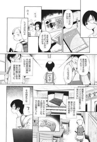 Tokubetsu janai Atashi-tachi no Arifureta Seihigai