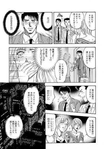 Gōkon Kakeru Wakazuma Kakeru Fūfu Kōkan ★