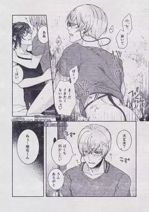 Sono Himitsu wo, Oshiete Yo. Please Telll Me Your Secret