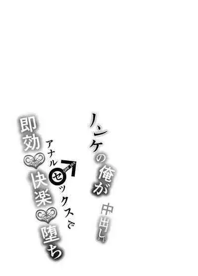 I’m a Straight Guy Who Got Instantly Corrupted From Getting Anally Creampied! 2