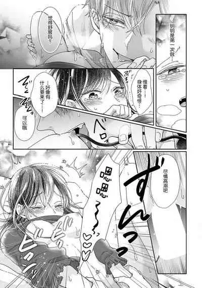 Jingai feromon no kanbina dokuga. Mimokokoromo shinshoku sa rete | 人外費洛蒙的甜美毒牙 1-2