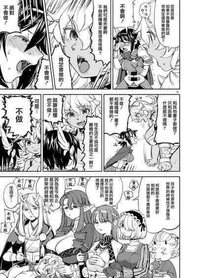 [Nedaore (Ayane)] Onna Yuusha ni Tensei Shitara Mazoku no Tsuma ga 5-nin mo Irurashii 1-5 | 魔族我老婆 [Chinese] [沒有漢化] [Digital]