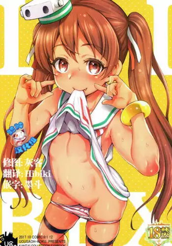 (C89) [Uousaohkoku (Uousaoh)] Suihei Libe-chan wa Bokura no Ofune (Kantai Collection -KanColle-) [Chinese] [想抱雷妈汉化组]