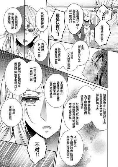 [Hanamaluo] Skirt no Naka wa Kedamono deshita. Ch. 17 [Chinese] [Eternal Dead汉化组]
