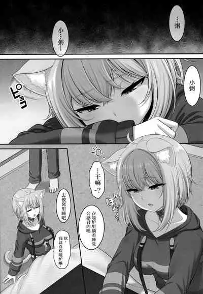 Boku to Issho ni Nete Kureru?