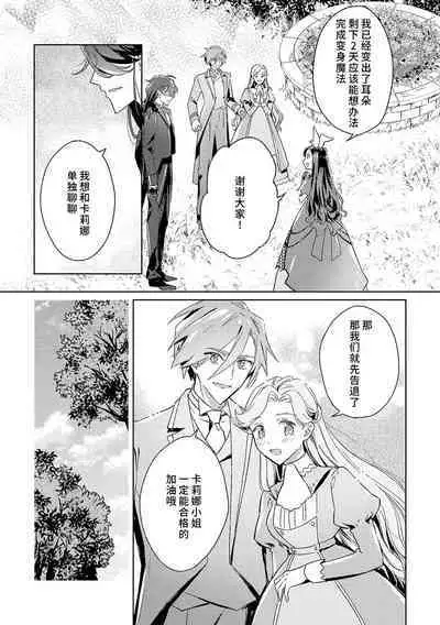 akuyaku reijōdesuga, makai no ōji ni oto sa reru rūto de daijōbudesuka? |身为恶役千金,堕落于魔界王子身下这条路线真的可以有? 1-7