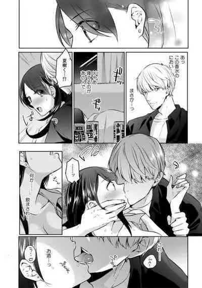 Oi Ni Netorare Deisui Etchi `sōnyū Re Rareta Dake De… Okumade I Tcha… U!' 1