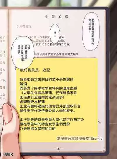 Jogakkou de Otoko Hitori na node Kousoku de Seiyoku no Hakeguchi ni Sareru Nichijou 3-Jigenme