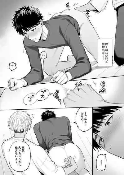 Tachi mo Dekiru Shiro-kun ni Oshiri Kaihatsu Sareru Hanashi