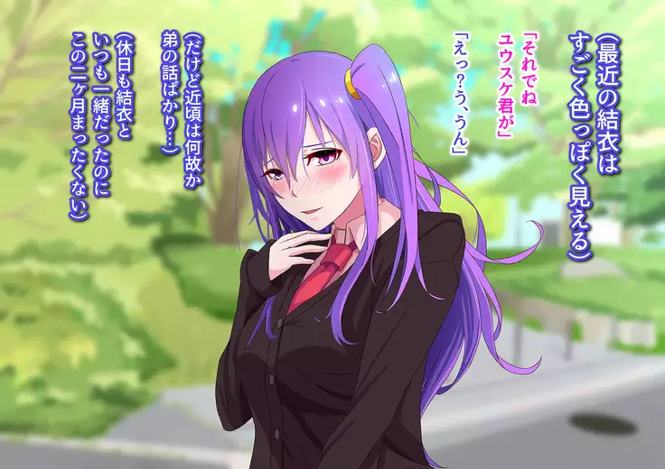 Ore no Osananajimi ga Gitei no Iro ni Somaru made