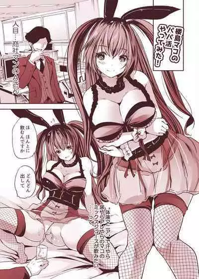 楼島マコのえっちな相方ボシュウ中!