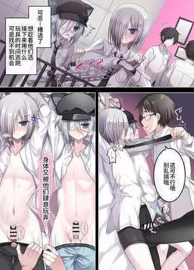 [Usagi Zangeshitsu (Touga)] Otona o Nameta Namaiki x Cool Shounen Kyousei Iki Gaman Taiketsu ~Tomodachi ni Miidasu Retsujou~ [Chinese] [逃亡者×真不可视汉化组]