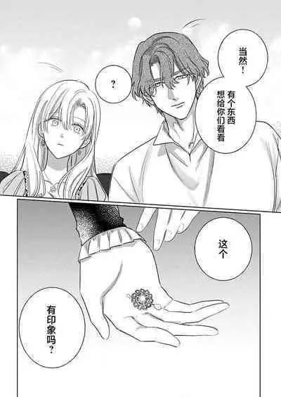 Ai ga Omoi Kishi Koushaku wa, Tsuihou Reijou no Subete o Ubaitsukushitai. | 骑士公爵爱意深重,想要索取放逐千金的一切。 1-15