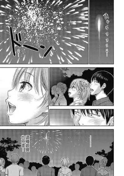 Ayamachi, Hajimemashite. 2 | 無法抗拒的誘惑 2 End