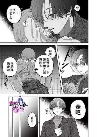 Zoku Shigoto ga Deki nai Sakaki-kun wa Sex dake Yuunou | 工作廢柴榊君只有夜晚很有能力续篇